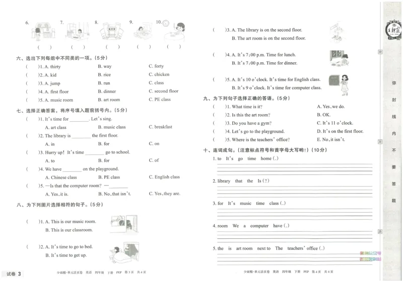 王朝霞单元活页卷四年级下册英语人教PEP版_26春四年级上下册人教版_四上英语合集人教版PEP英语四年级上册新教材（教学视频+课件+动画+音频+练习+教案）_17练习资料_2024春