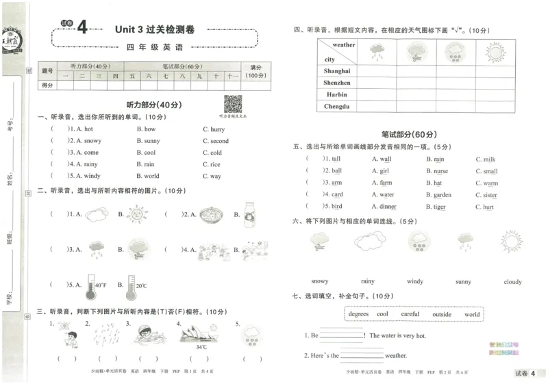 王朝霞单元活页卷四年级下册英语人教PEP版_26春四年级上下册人教版_四上英语合集人教版PEP英语四年级上册新教材（教学视频+课件+动画+音频+练习+教案）_17练习资料_2024春