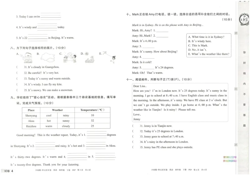 王朝霞单元活页卷四年级下册英语人教PEP版_26春四年级上下册人教版_四上英语合集人教版PEP英语四年级上册新教材（教学视频+课件+动画+音频+练习+教案）_17练习资料_2024春