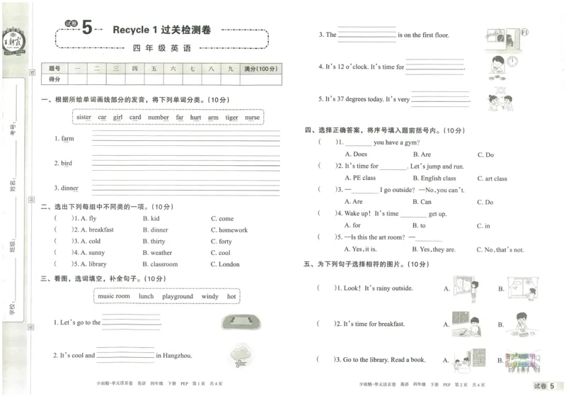 王朝霞单元活页卷四年级下册英语人教PEP版_26春四年级上下册人教版_四上英语合集人教版PEP英语四年级上册新教材（教学视频+课件+动画+音频+练习+教案）_17练习资料_2024春