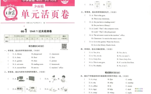 王朝霞单元活页卷四年级下册英语人教PEP版_26春四年级上下册人教版_四上英语合集人教版PEP英语四年级上册新教材（教学视频+课件+动画+音频+练习+教案）_17练习资料_2024春