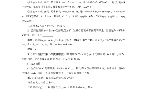 11第9讲第2课时　定点、定值、探索性问题　新题培优练_02高考数学_新高考复习资料_2022年新高考资料_2022年一轮复习各版本_1.新高考2022年高考数学一轮复习_第九章　平面解析几何