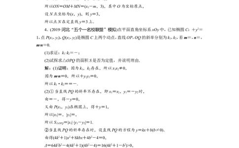 11第9讲第2课时　定点、定值、探索性问题　新题培优练_02高考数学_新高考复习资料_2022年新高考资料_2022年一轮复习各版本_1.新高考2022年高考数学一轮复习_第九章　平面解析几何