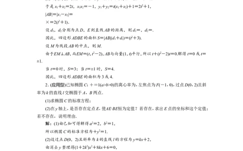 11第9讲第2课时　定点、定值、探索性问题　新题培优练_02高考数学_新高考复习资料_2022年新高考资料_2022年一轮复习各版本_1.新高考2022年高考数学一轮复习_第九章　平面解析几何