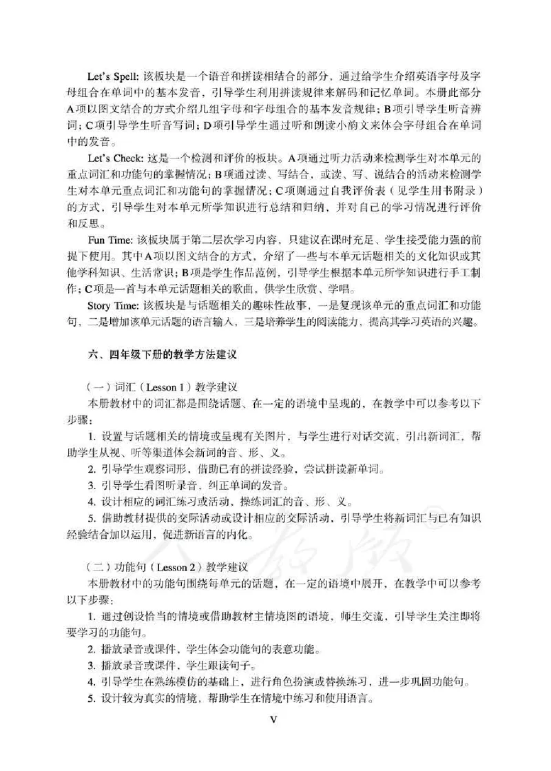 4下_26春四年级上下册人教版_四上英语合集人教版PEP英语四年级上册新教材（教学视频+课件+动画+音频+练习+教案）_16教师用书_小学英语_人教新起点小学英语（一起点）