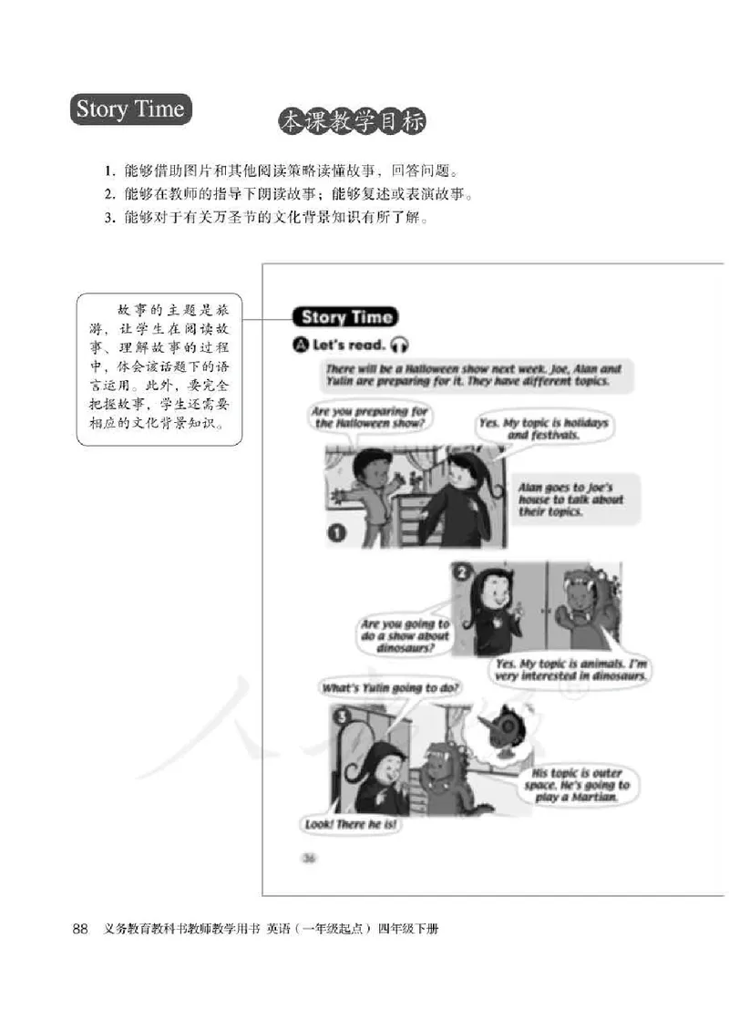 4下_26春四年级上下册人教版_四上英语合集人教版PEP英语四年级上册新教材（教学视频+课件+动画+音频+练习+教案）_16教师用书_小学英语_人教新起点小学英语（一起点）