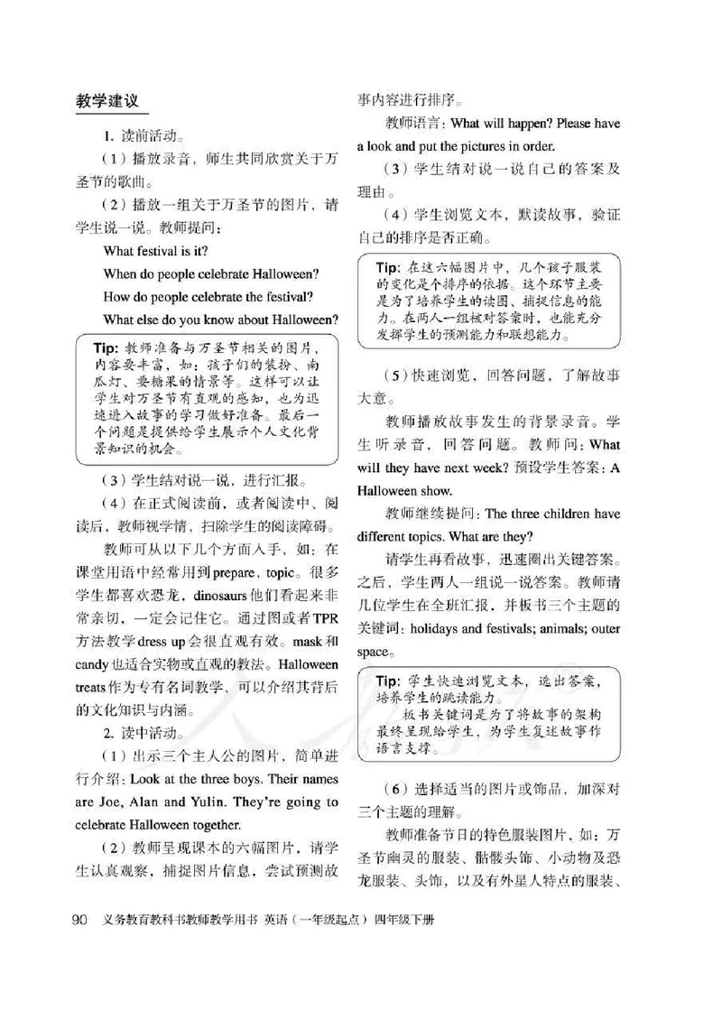4下_26春四年级上下册人教版_四上英语合集人教版PEP英语四年级上册新教材（教学视频+课件+动画+音频+练习+教案）_16教师用书_小学英语_人教新起点小学英语（一起点）