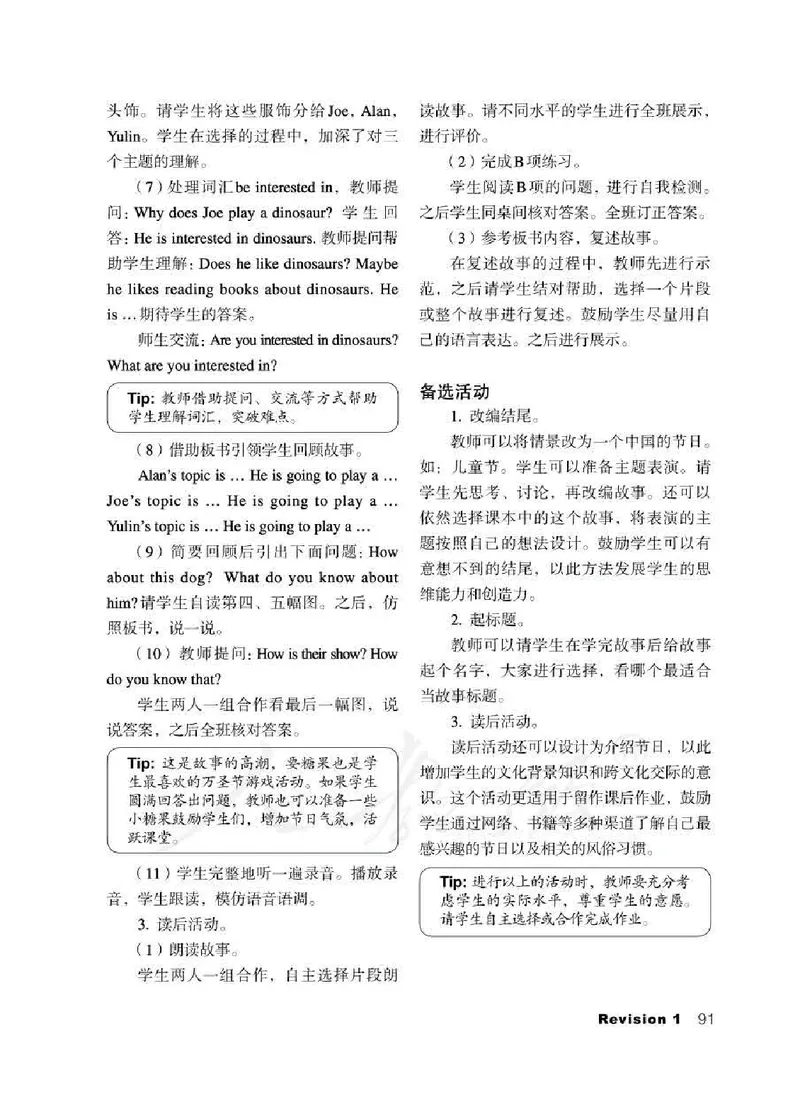 4下_26春四年级上下册人教版_四上英语合集人教版PEP英语四年级上册新教材（教学视频+课件+动画+音频+练习+教案）_16教师用书_小学英语_人教新起点小学英语（一起点）