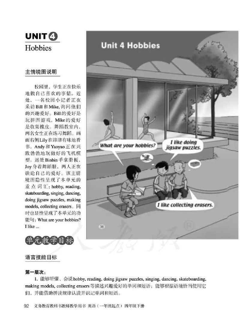 4下_26春四年级上下册人教版_四上英语合集人教版PEP英语四年级上册新教材（教学视频+课件+动画+音频+练习+教案）_16教师用书_小学英语_人教新起点小学英语（一起点）