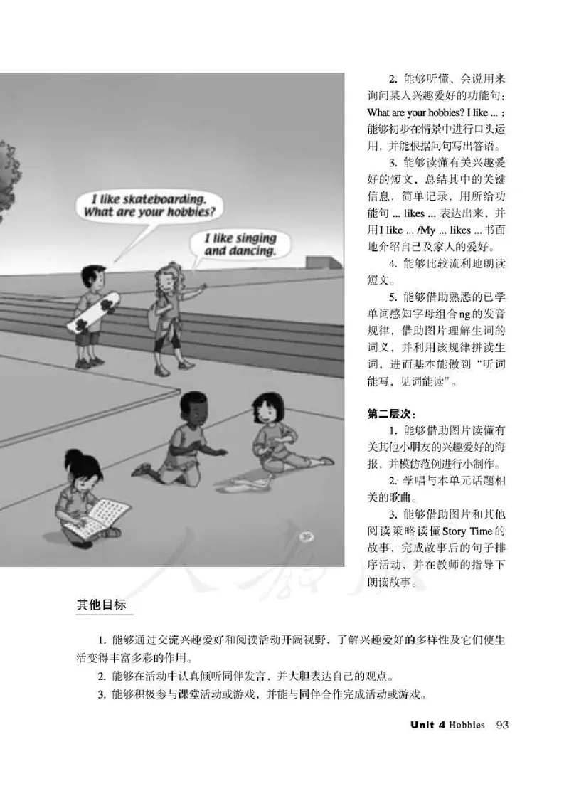 4下_26春四年级上下册人教版_四上英语合集人教版PEP英语四年级上册新教材（教学视频+课件+动画+音频+练习+教案）_16教师用书_小学英语_人教新起点小学英语（一起点）