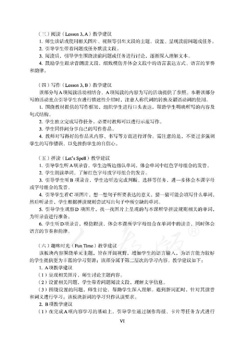 4下_26春四年级上下册人教版_四上英语合集人教版PEP英语四年级上册新教材（教学视频+课件+动画+音频+练习+教案）_16教师用书_小学英语_人教新起点小学英语（一起点）