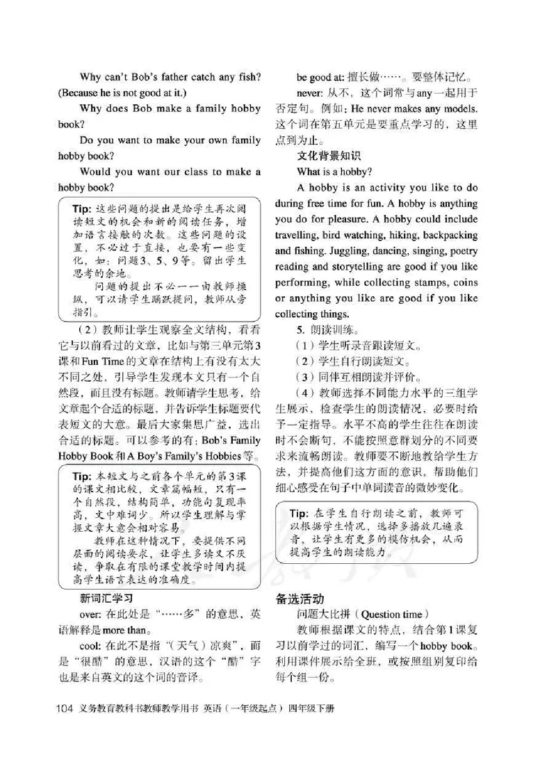 4下_26春四年级上下册人教版_四上英语合集人教版PEP英语四年级上册新教材（教学视频+课件+动画+音频+练习+教案）_16教师用书_小学英语_人教新起点小学英语（一起点）