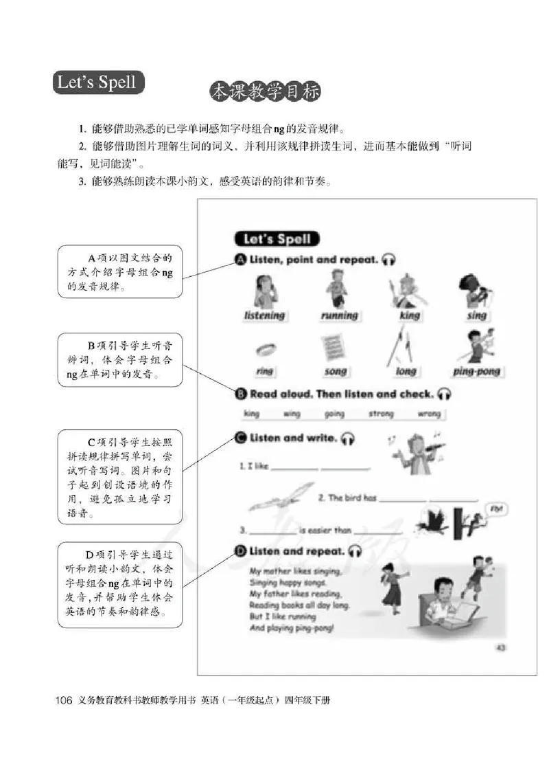 4下_26春四年级上下册人教版_四上英语合集人教版PEP英语四年级上册新教材（教学视频+课件+动画+音频+练习+教案）_16教师用书_小学英语_人教新起点小学英语（一起点）
