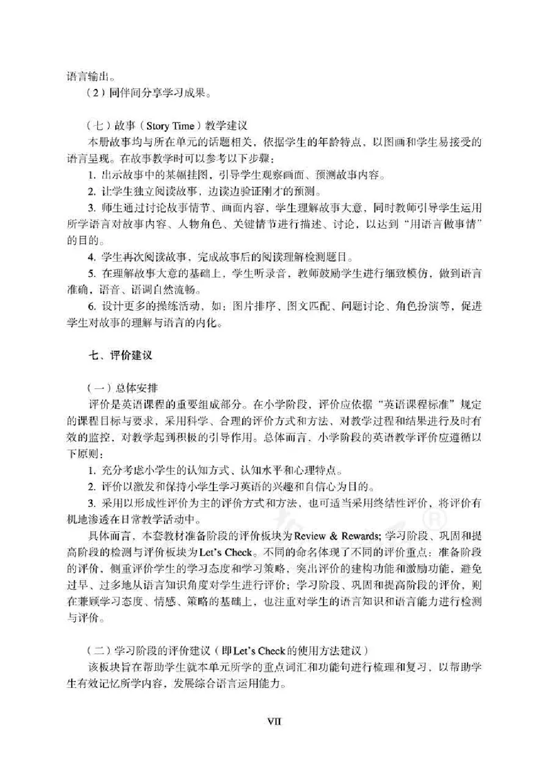 4下_26春四年级上下册人教版_四上英语合集人教版PEP英语四年级上册新教材（教学视频+课件+动画+音频+练习+教案）_16教师用书_小学英语_人教新起点小学英语（一起点）
