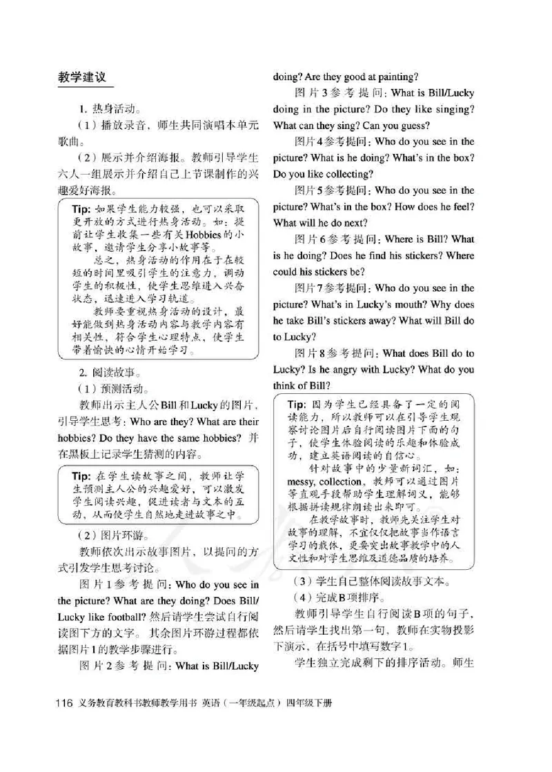 4下_26春四年级上下册人教版_四上英语合集人教版PEP英语四年级上册新教材（教学视频+课件+动画+音频+练习+教案）_16教师用书_小学英语_人教新起点小学英语（一起点）