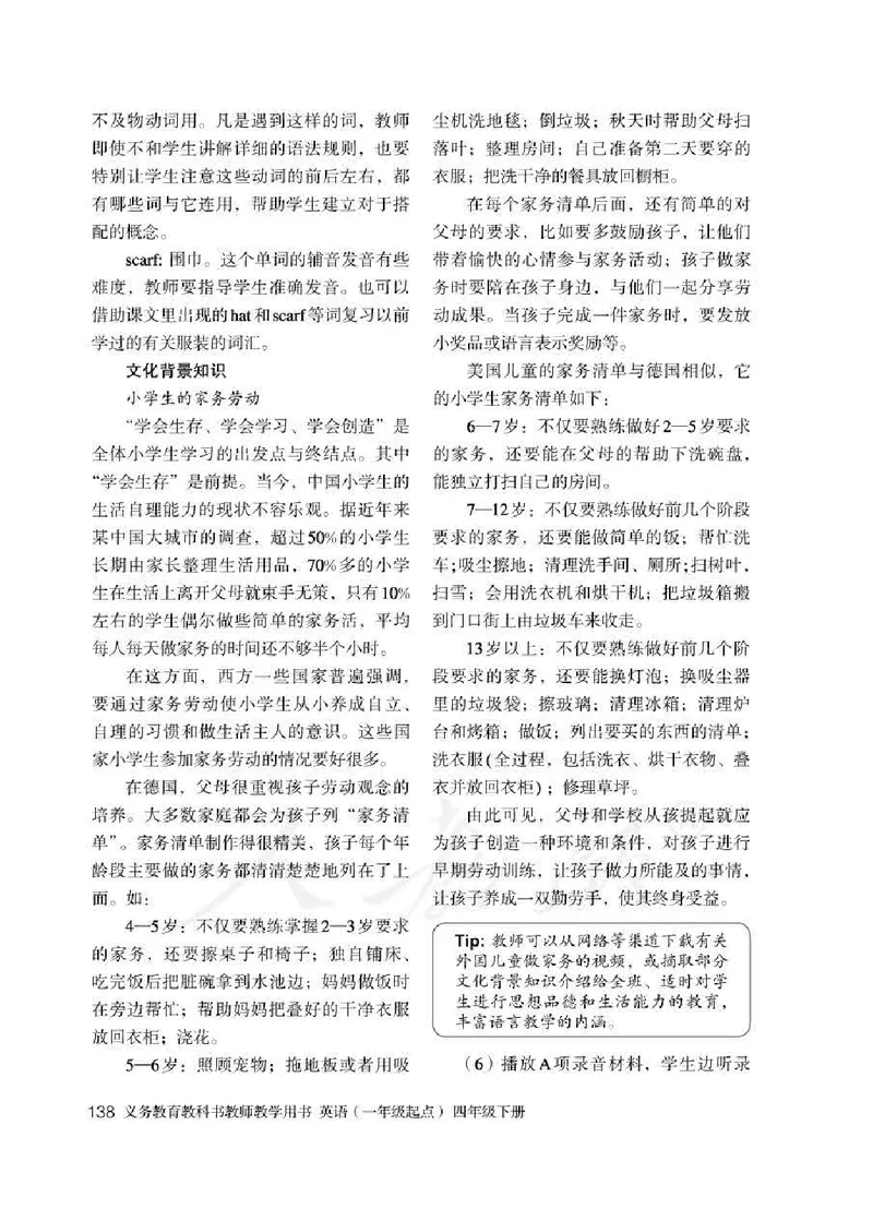 4下_26春四年级上下册人教版_四上英语合集人教版PEP英语四年级上册新教材（教学视频+课件+动画+音频+练习+教案）_16教师用书_小学英语_人教新起点小学英语（一起点）