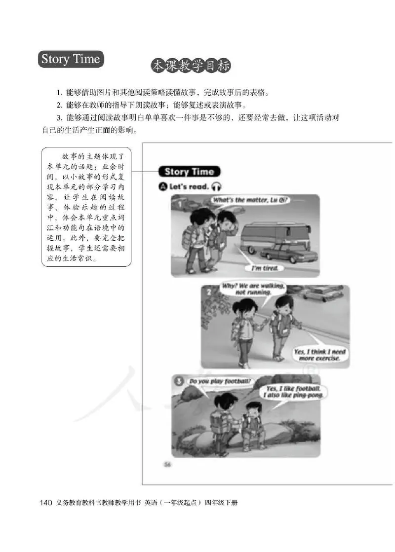 4下_26春四年级上下册人教版_四上英语合集人教版PEP英语四年级上册新教材（教学视频+课件+动画+音频+练习+教案）_16教师用书_小学英语_人教新起点小学英语（一起点）