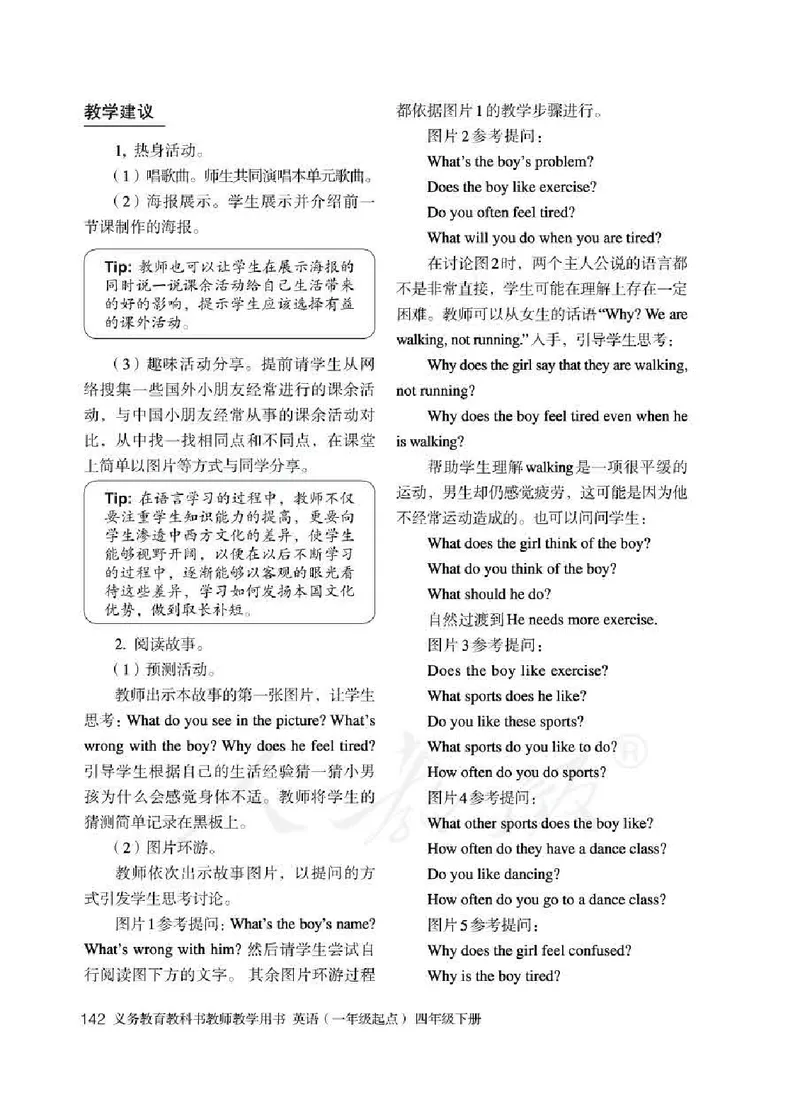 4下_26春四年级上下册人教版_四上英语合集人教版PEP英语四年级上册新教材（教学视频+课件+动画+音频+练习+教案）_16教师用书_小学英语_人教新起点小学英语（一起点）