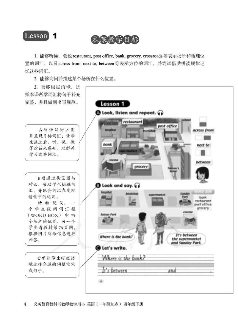 4下_26春四年级上下册人教版_四上英语合集人教版PEP英语四年级上册新教材（教学视频+课件+动画+音频+练习+教案）_16教师用书_小学英语_人教新起点小学英语（一起点）