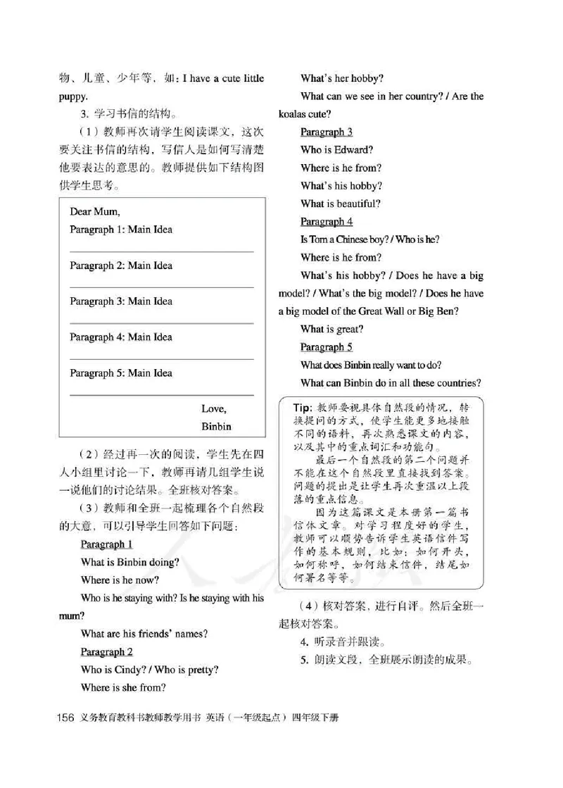 4下_26春四年级上下册人教版_四上英语合集人教版PEP英语四年级上册新教材（教学视频+课件+动画+音频+练习+教案）_16教师用书_小学英语_人教新起点小学英语（一起点）