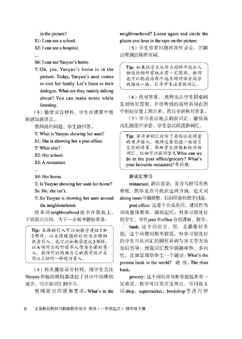 4下_26春四年级上下册人教版_四上英语合集人教版PEP英语四年级上册新教材（教学视频+课件+动画+音频+练习+教案）_16教师用书_小学英语_人教新起点小学英语（一起点）