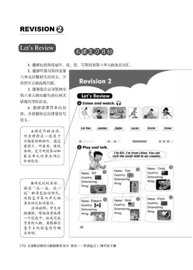4下_26春四年级上下册人教版_四上英语合集人教版PEP英语四年级上册新教材（教学视频+课件+动画+音频+练习+教案）_16教师用书_小学英语_人教新起点小学英语（一起点）