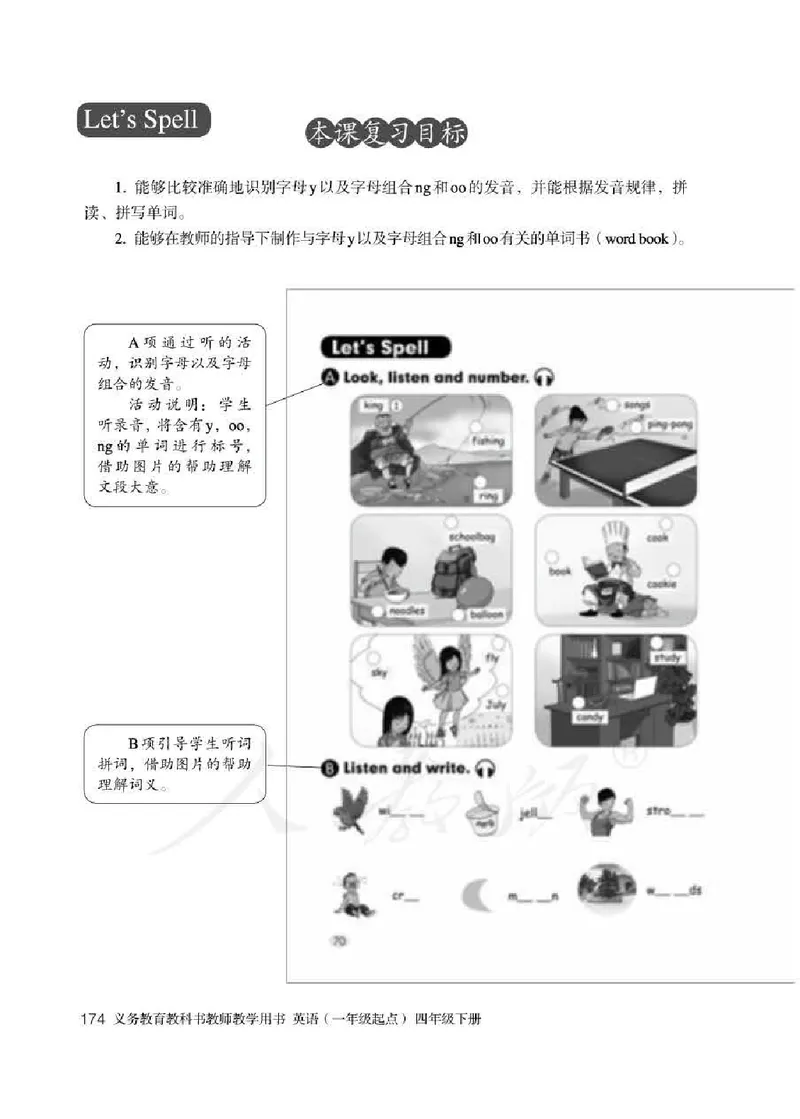 4下_26春四年级上下册人教版_四上英语合集人教版PEP英语四年级上册新教材（教学视频+课件+动画+音频+练习+教案）_16教师用书_小学英语_人教新起点小学英语（一起点）