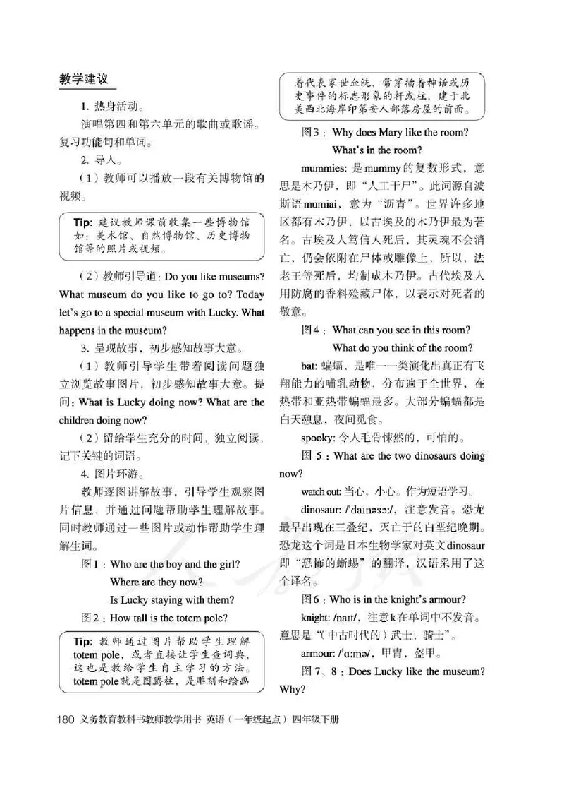 4下_26春四年级上下册人教版_四上英语合集人教版PEP英语四年级上册新教材（教学视频+课件+动画+音频+练习+教案）_16教师用书_小学英语_人教新起点小学英语（一起点）