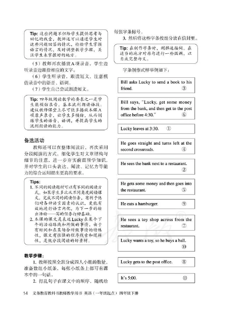 4下_26春四年级上下册人教版_四上英语合集人教版PEP英语四年级上册新教材（教学视频+课件+动画+音频+练习+教案）_16教师用书_小学英语_人教新起点小学英语（一起点）