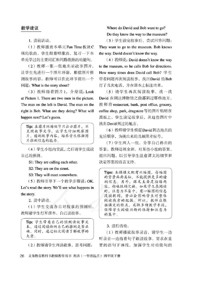 4下_26春四年级上下册人教版_四上英语合集人教版PEP英语四年级上册新教材（教学视频+课件+动画+音频+练习+教案）_16教师用书_小学英语_人教新起点小学英语（一起点）