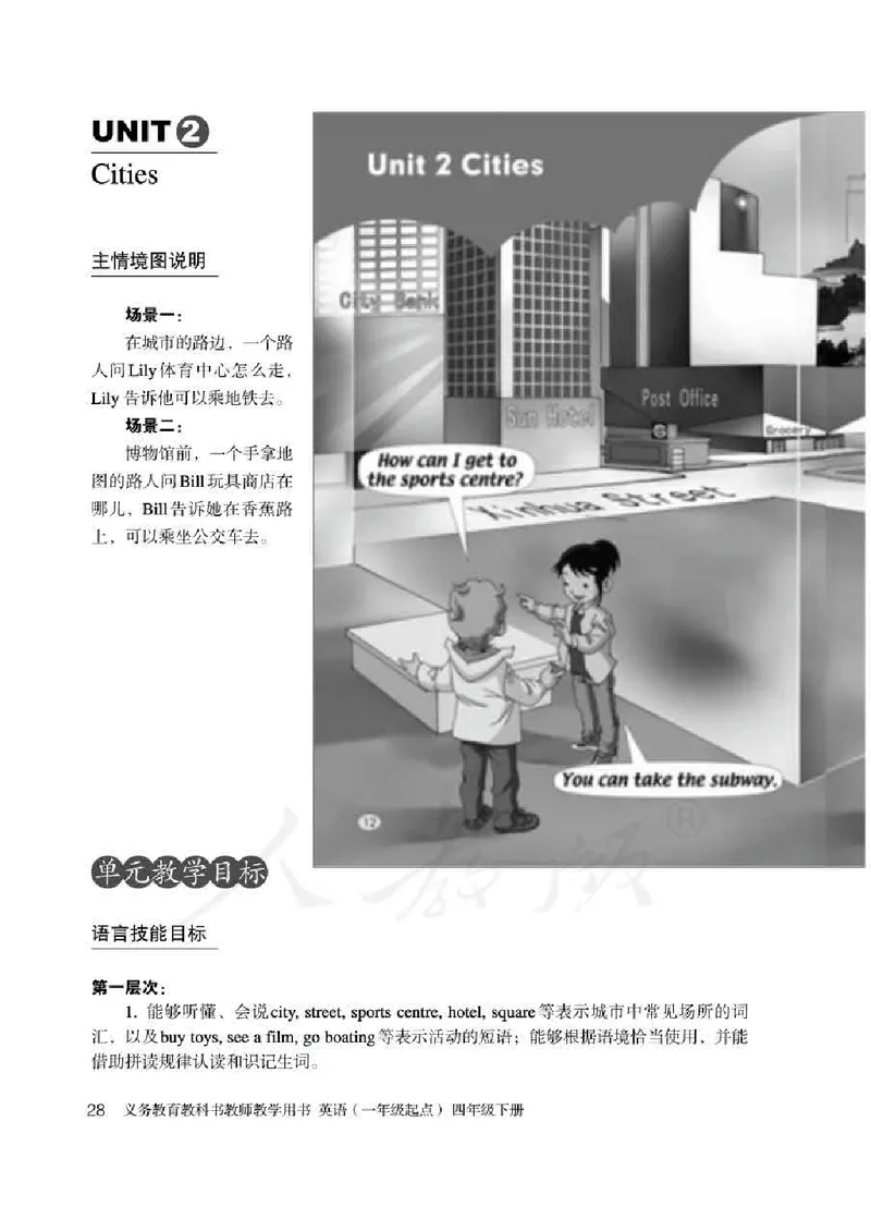 4下_26春四年级上下册人教版_四上英语合集人教版PEP英语四年级上册新教材（教学视频+课件+动画+音频+练习+教案）_16教师用书_小学英语_人教新起点小学英语（一起点）