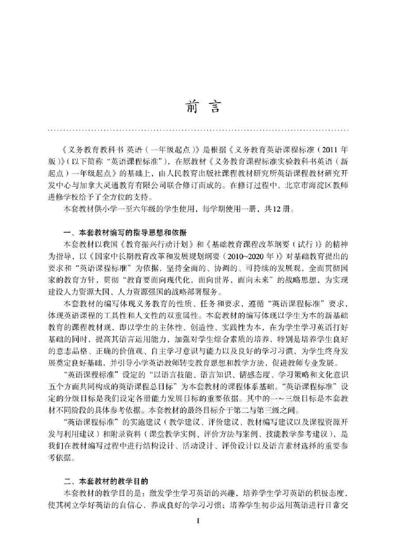 4下_26春四年级上下册人教版_四上英语合集人教版PEP英语四年级上册新教材（教学视频+课件+动画+音频+练习+教案）_16教师用书_小学英语_人教新起点小学英语（一起点）