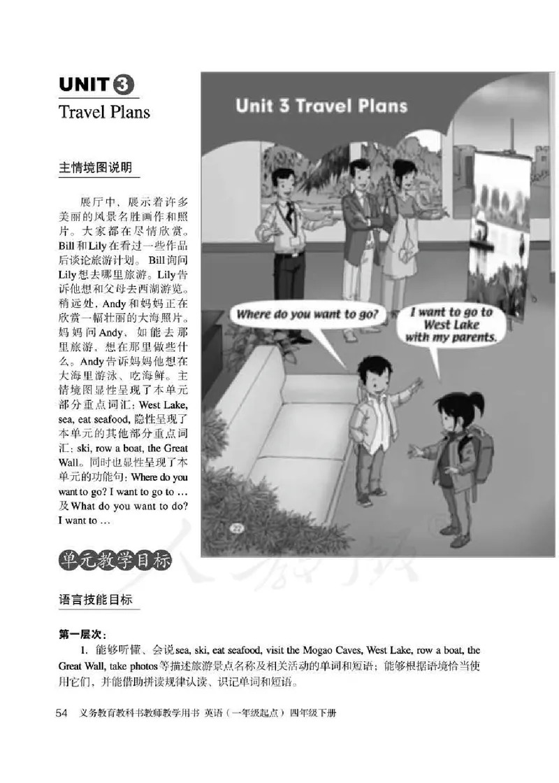 4下_26春四年级上下册人教版_四上英语合集人教版PEP英语四年级上册新教材（教学视频+课件+动画+音频+练习+教案）_16教师用书_小学英语_人教新起点小学英语（一起点）