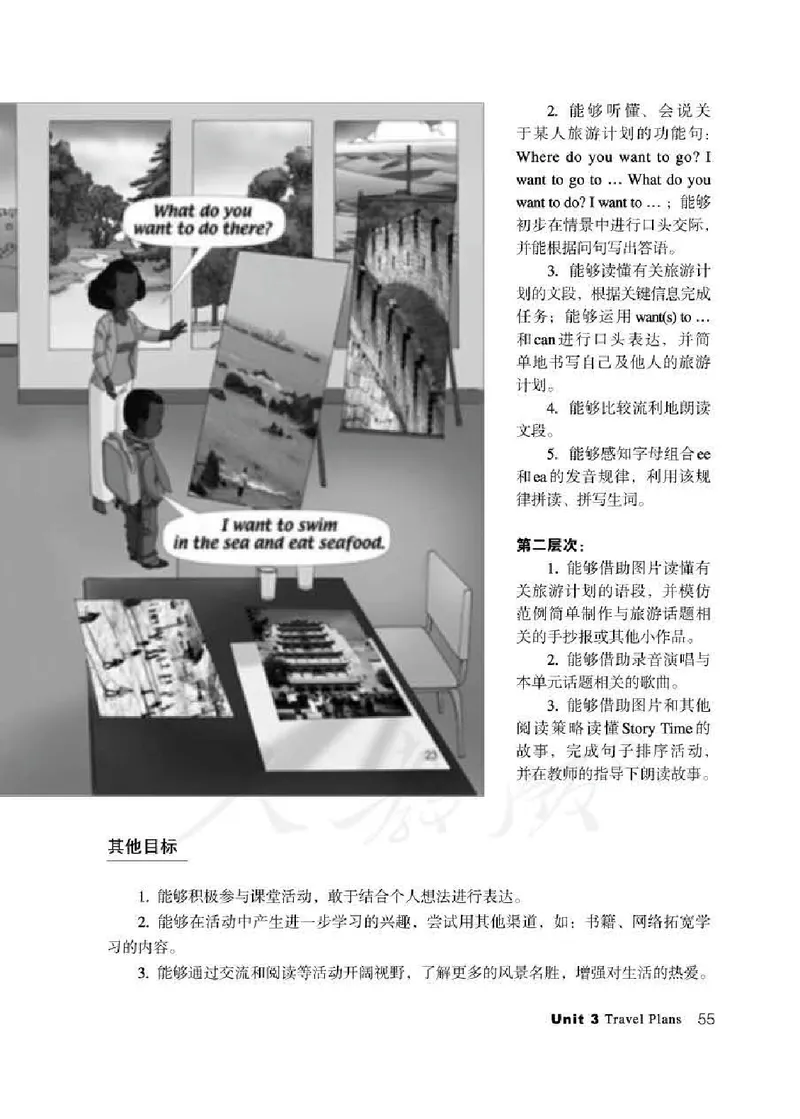 4下_26春四年级上下册人教版_四上英语合集人教版PEP英语四年级上册新教材（教学视频+课件+动画+音频+练习+教案）_16教师用书_小学英语_人教新起点小学英语（一起点）