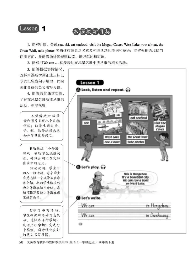 4下_26春四年级上下册人教版_四上英语合集人教版PEP英语四年级上册新教材（教学视频+课件+动画+音频+练习+教案）_16教师用书_小学英语_人教新起点小学英语（一起点）