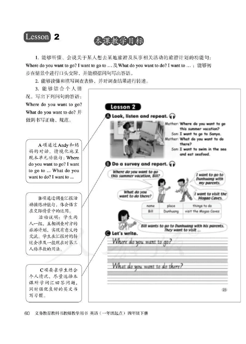 4下_26春四年级上下册人教版_四上英语合集人教版PEP英语四年级上册新教材（教学视频+课件+动画+音频+练习+教案）_16教师用书_小学英语_人教新起点小学英语（一起点）