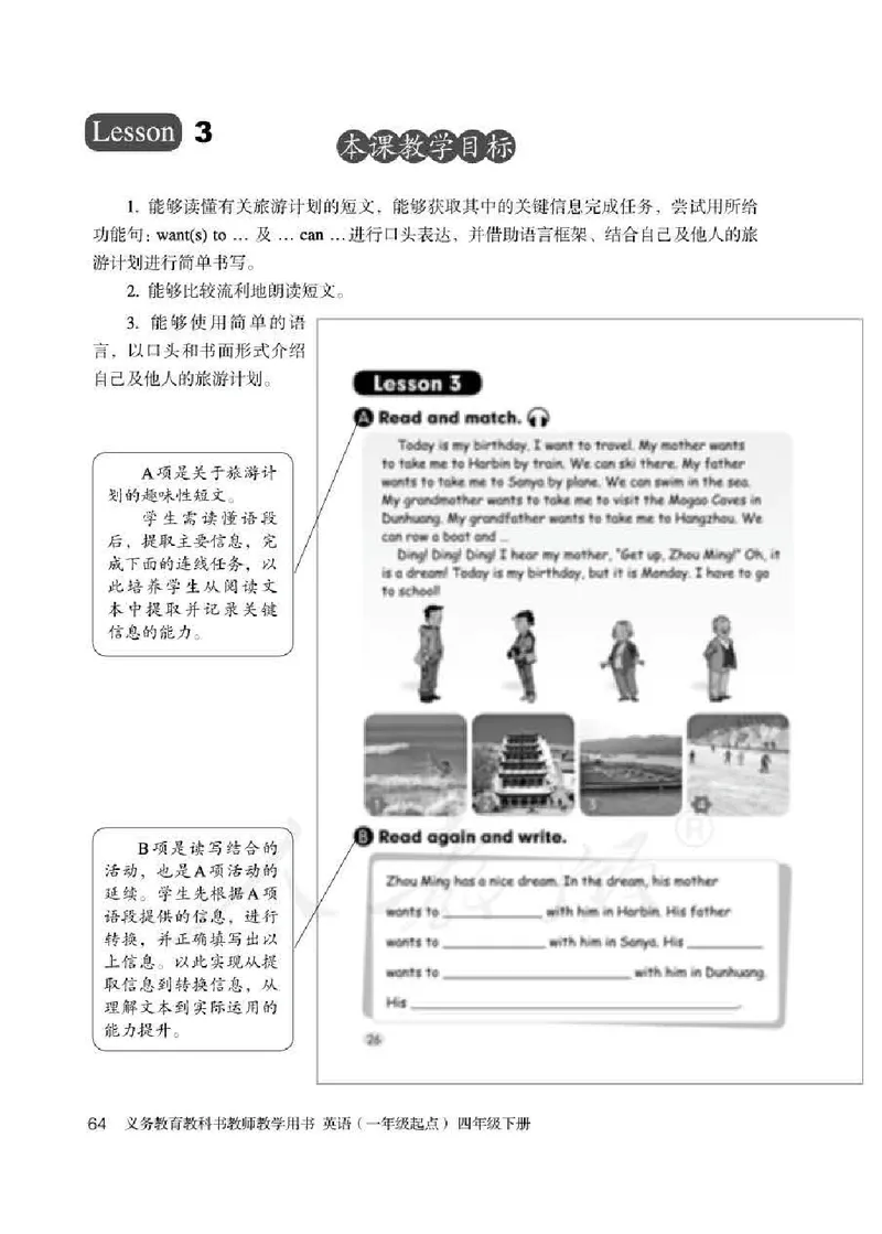 4下_26春四年级上下册人教版_四上英语合集人教版PEP英语四年级上册新教材（教学视频+课件+动画+音频+练习+教案）_16教师用书_小学英语_人教新起点小学英语（一起点）