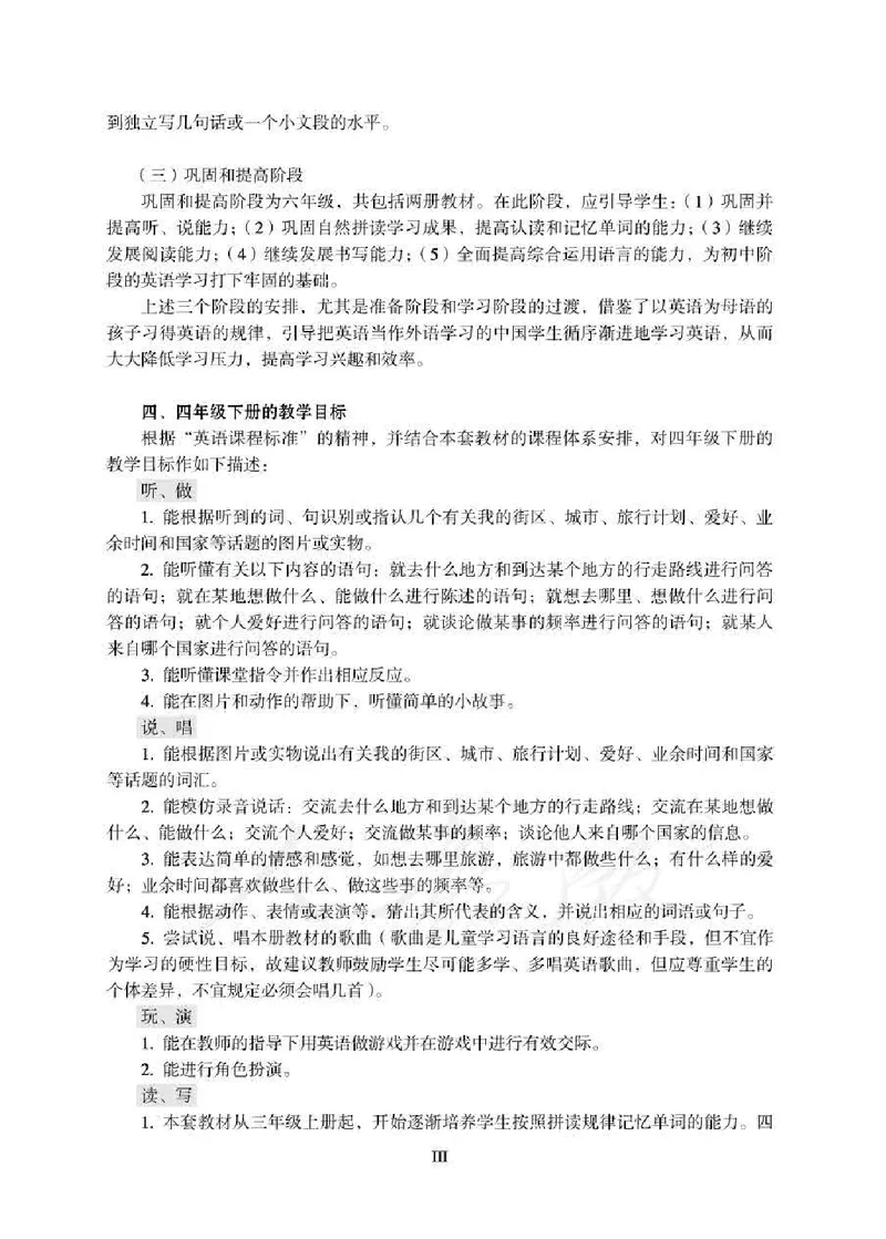 4下_26春四年级上下册人教版_四上英语合集人教版PEP英语四年级上册新教材（教学视频+课件+动画+音频+练习+教案）_16教师用书_小学英语_人教新起点小学英语（一起点）