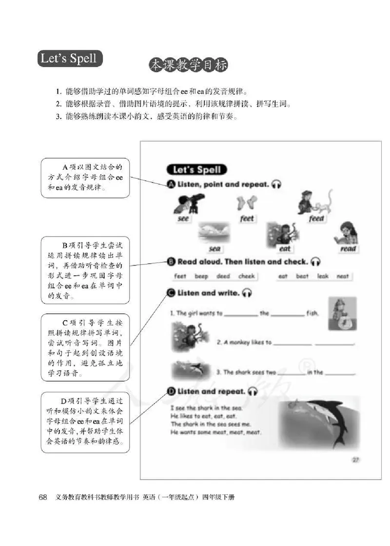 4下_26春四年级上下册人教版_四上英语合集人教版PEP英语四年级上册新教材（教学视频+课件+动画+音频+练习+教案）_16教师用书_小学英语_人教新起点小学英语（一起点）