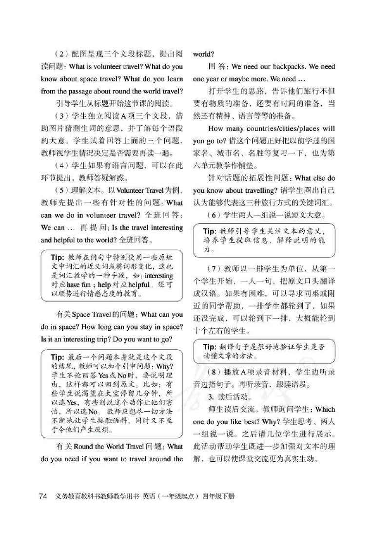 4下_26春四年级上下册人教版_四上英语合集人教版PEP英语四年级上册新教材（教学视频+课件+动画+音频+练习+教案）_16教师用书_小学英语_人教新起点小学英语（一起点）