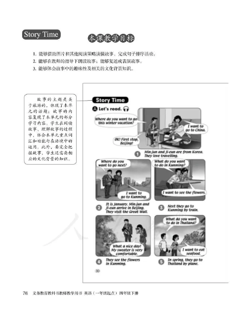 4下_26春四年级上下册人教版_四上英语合集人教版PEP英语四年级上册新教材（教学视频+课件+动画+音频+练习+教案）_16教师用书_小学英语_人教新起点小学英语（一起点）