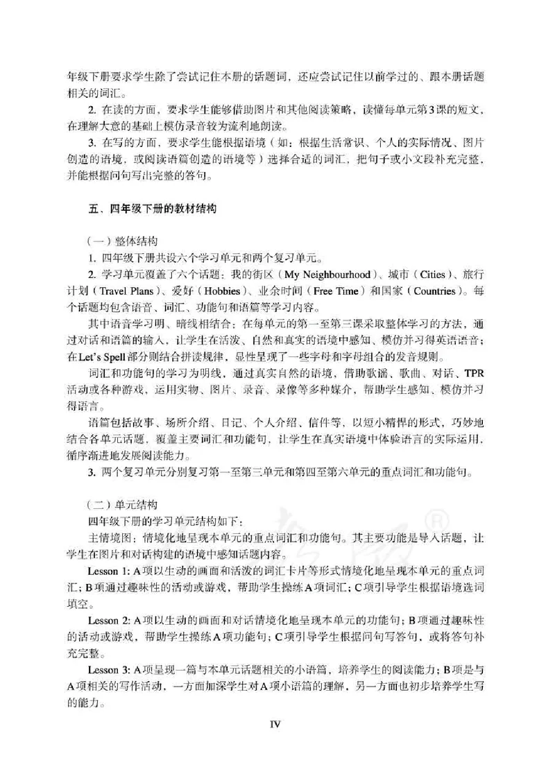 4下_26春四年级上下册人教版_四上英语合集人教版PEP英语四年级上册新教材（教学视频+课件+动画+音频+练习+教案）_16教师用书_小学英语_人教新起点小学英语（一起点）