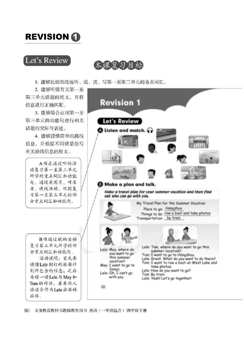 4下_26春四年级上下册人教版_四上英语合集人教版PEP英语四年级上册新教材（教学视频+课件+动画+音频+练习+教案）_16教师用书_小学英语_人教新起点小学英语（一起点）