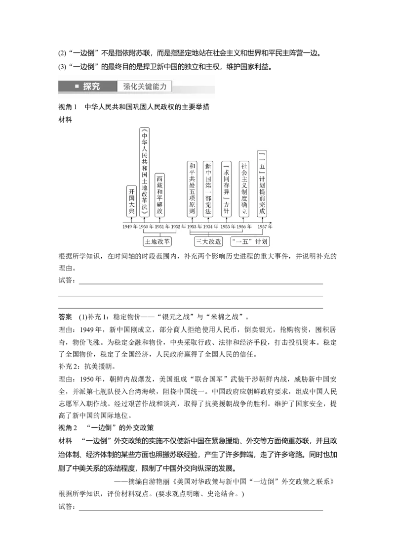 2024年高考历史一轮复习（部编版）板块3第8单元第22讲　中华人民共和国成立和向社会主义的过渡_07高考历史_2024年新高考资料_1.2024一轮复习_2024年高考历史一轮复习讲义（部编版）
