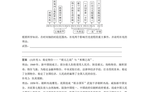 2024年高考历史一轮复习（部编版）板块3第8单元第22讲　中华人民共和国成立和向社会主义的过渡_07高考历史_2024年新高考资料_1.2024一轮复习_2024年高考历史一轮复习讲义（部编版）