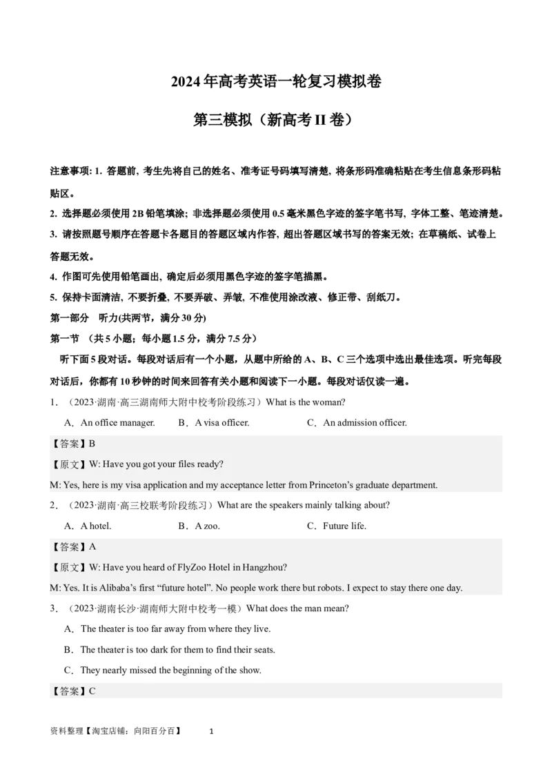 2024年一轮复习模拟卷第三模拟（新高考II卷）-2024年高考英语一轮复习讲练测（新教材新高考）（解析版）_03高考英语_新高考复习资料_2024年新高考资料_一轮复习资料