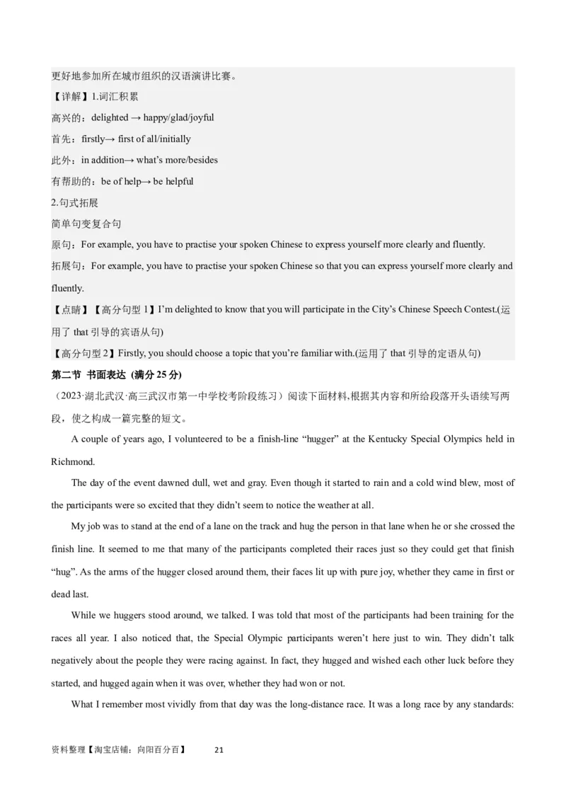 2024年一轮复习模拟卷第三模拟（新高考II卷）-2024年高考英语一轮复习讲练测（新教材新高考）（解析版）_03高考英语_新高考复习资料_2024年新高考资料_一轮复习资料