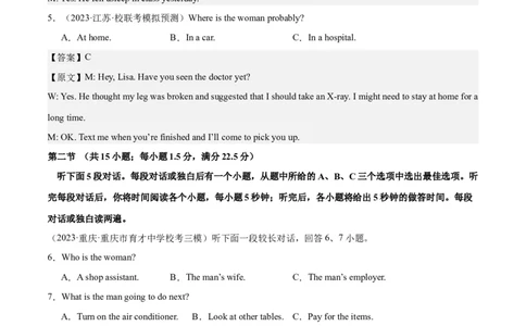 2024年一轮复习模拟卷第三模拟（新高考II卷）-2024年高考英语一轮复习讲练测（新教材新高考）（解析版）_03高考英语_新高考复习资料_2024年新高考资料_一轮复习资料