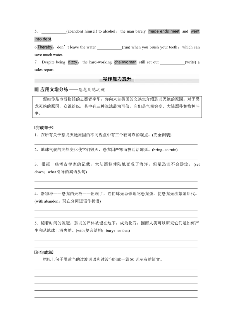 2025届高中英语一轮复习：选择性必修第四册　Unit5　Intotheunknown（学生版）_03高考英语_2025年新高考资料_一轮复习_2025届高中英语一轮复习课件+学案（完））