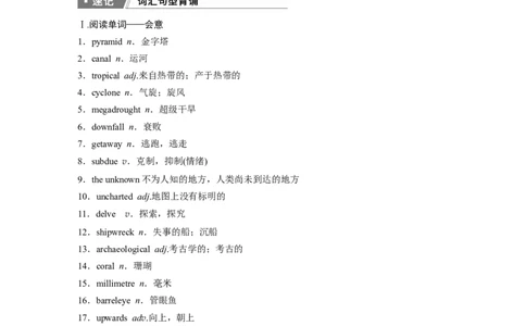 2025届高中英语一轮复习：选择性必修第四册　Unit5　Intotheunknown（学生版）_03高考英语_2025年新高考资料_一轮复习_2025届高中英语一轮复习课件+学案（完））